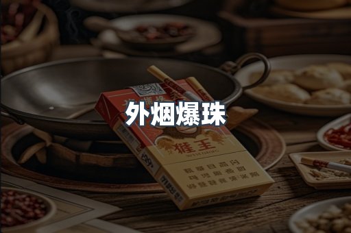 越南香烟系列